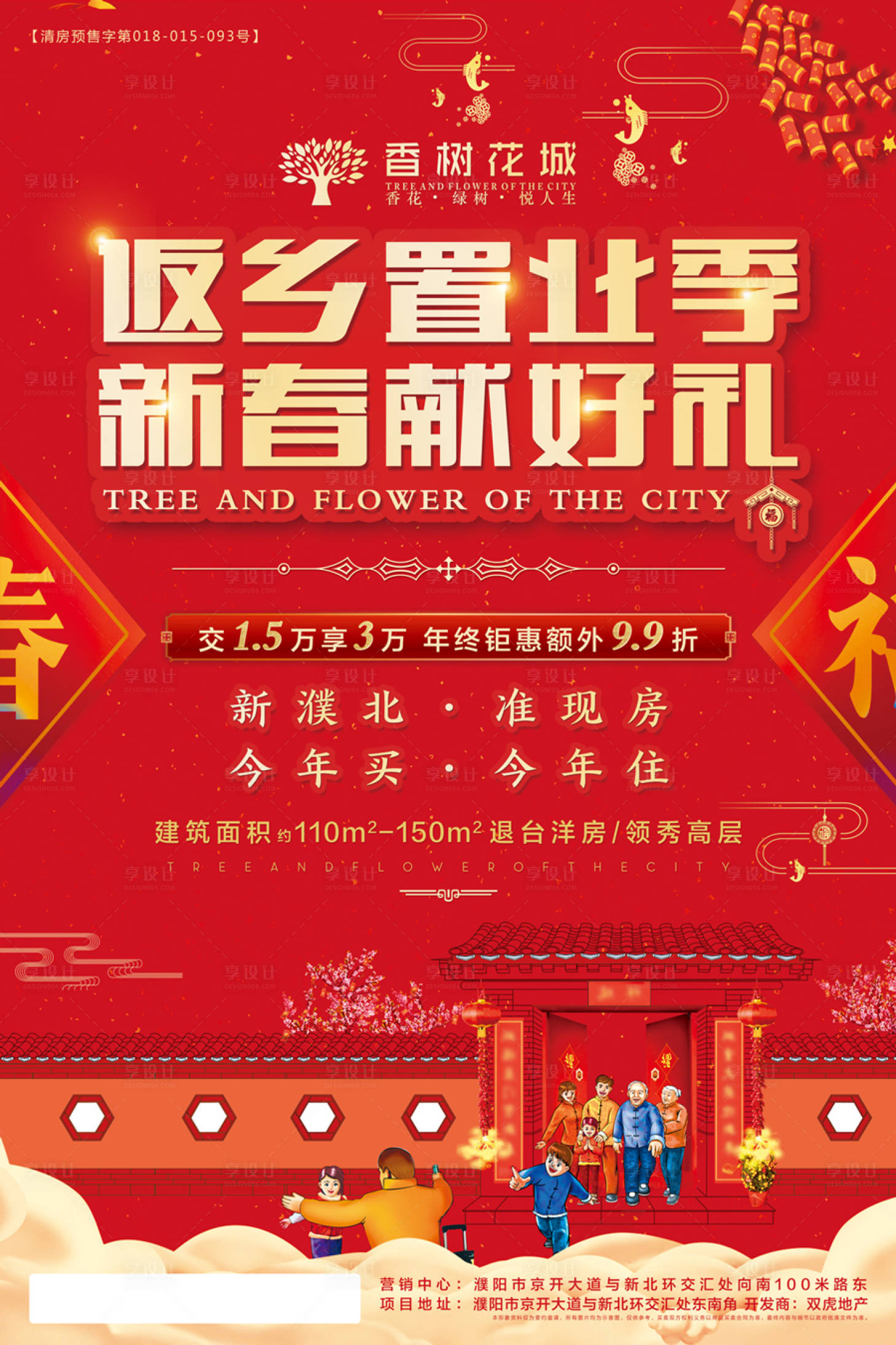 源文件下载【享设计】搜索编号：26010002003607716【红底海报】