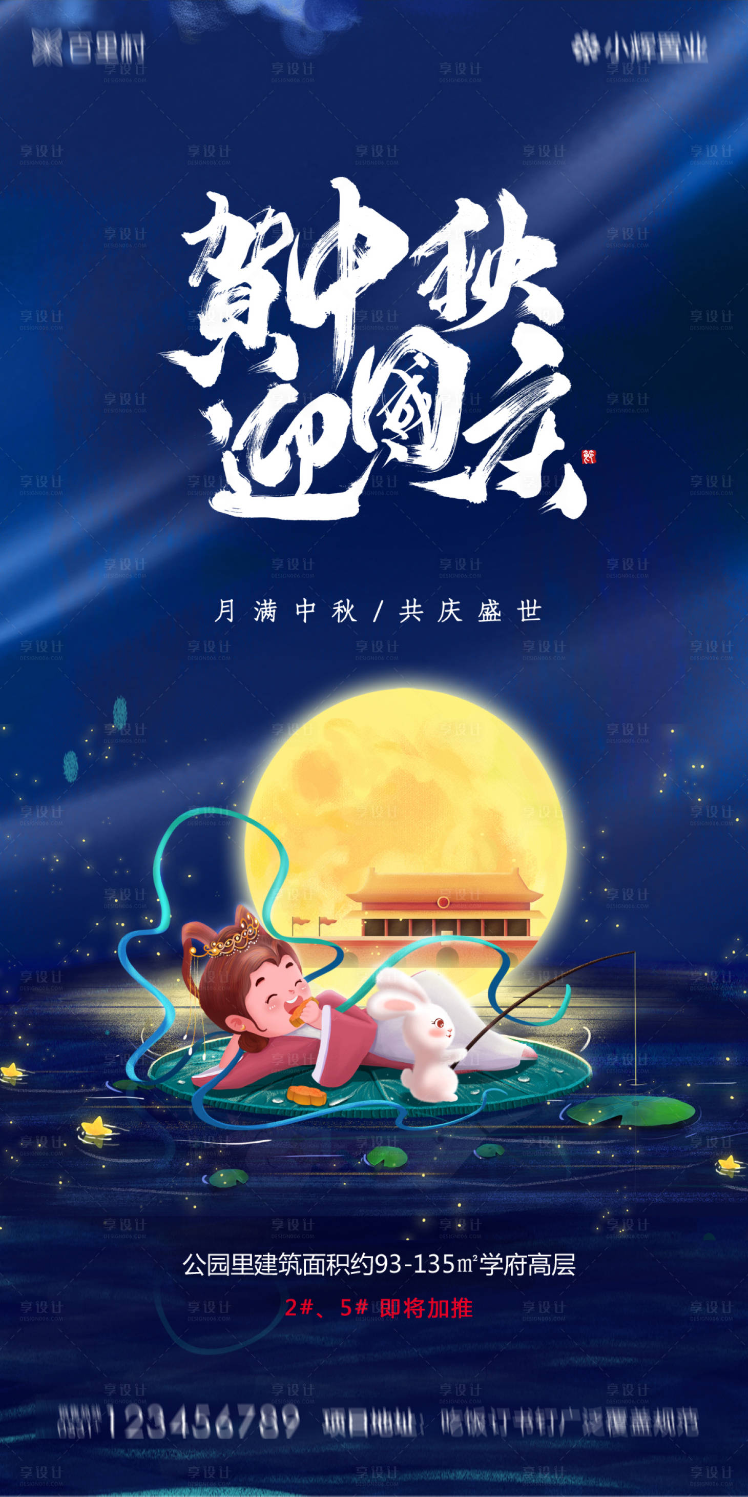 源文件下载【享设计】搜索编号：64040002016625315【地产中秋国庆海报】