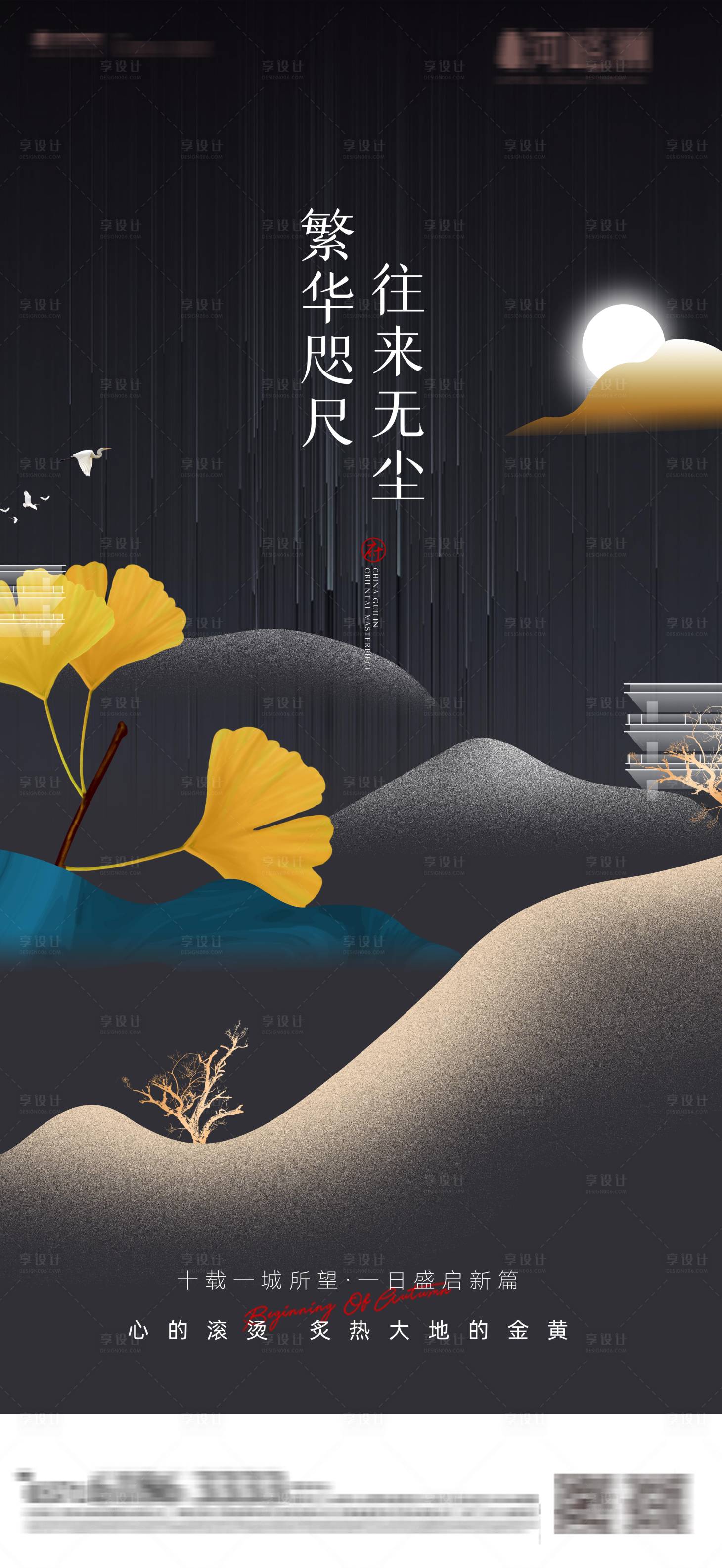 源文件下载【享设计】搜索编号：60200001974522660【新中式秋分海报】