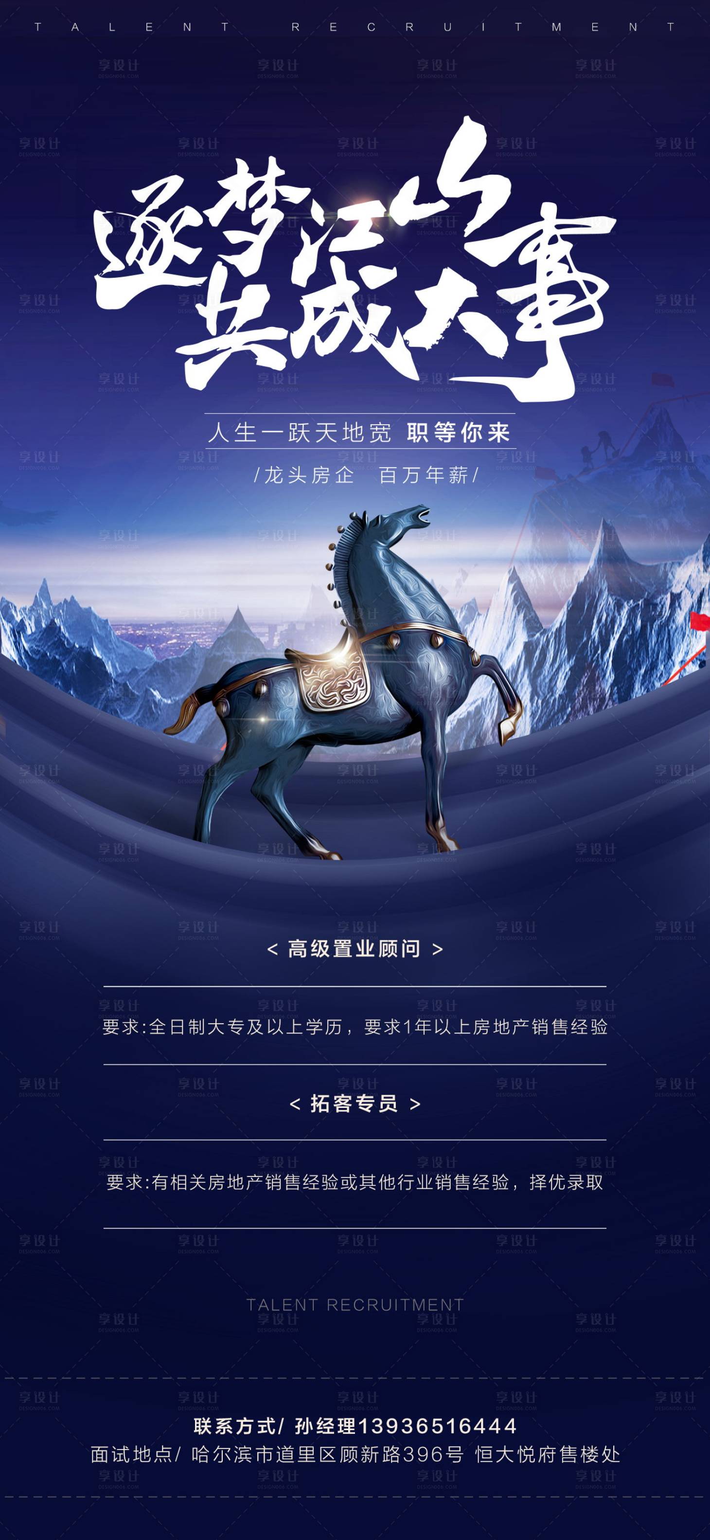 源文件下載【享設(shè)計(jì)】搜索編號(hào)：91970001956137862【招聘移動(dòng)端海報(bào)】