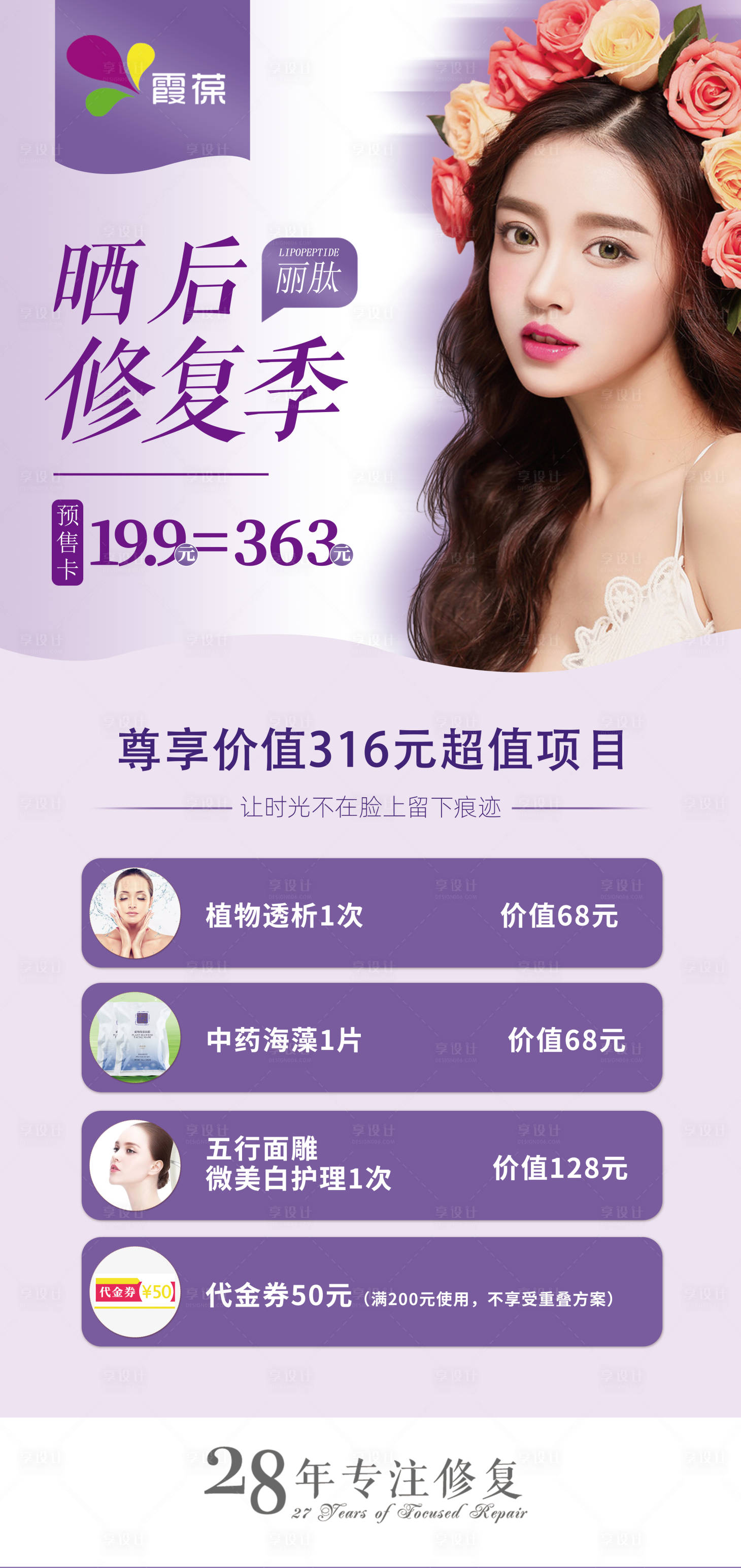 源文件下载【享设计】搜索编号：68610001842027882【医美美容整形活动海报】