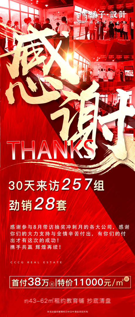 源文件下载【地产红金热销移动端海报】编号：37380001865678976