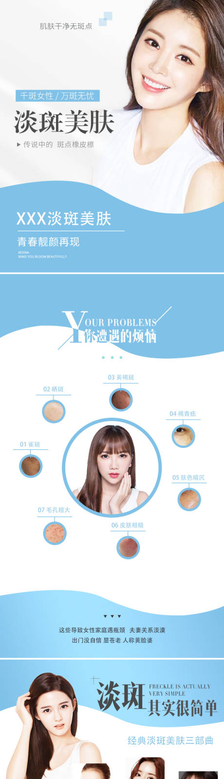 源文件下載【淡斑美膚詳情頁(yè)長(zhǎng)圖】編號(hào)：72350001941697803