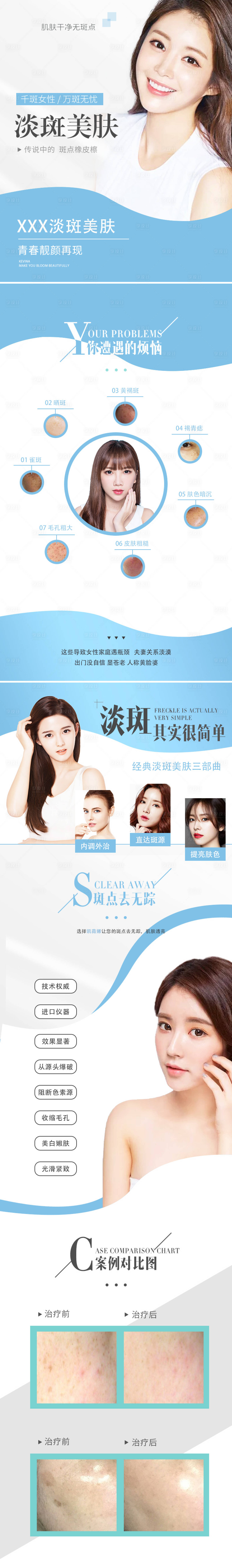 源文件下載【享設計】搜索編號：72350001941697803【淡斑美膚詳情頁長圖】