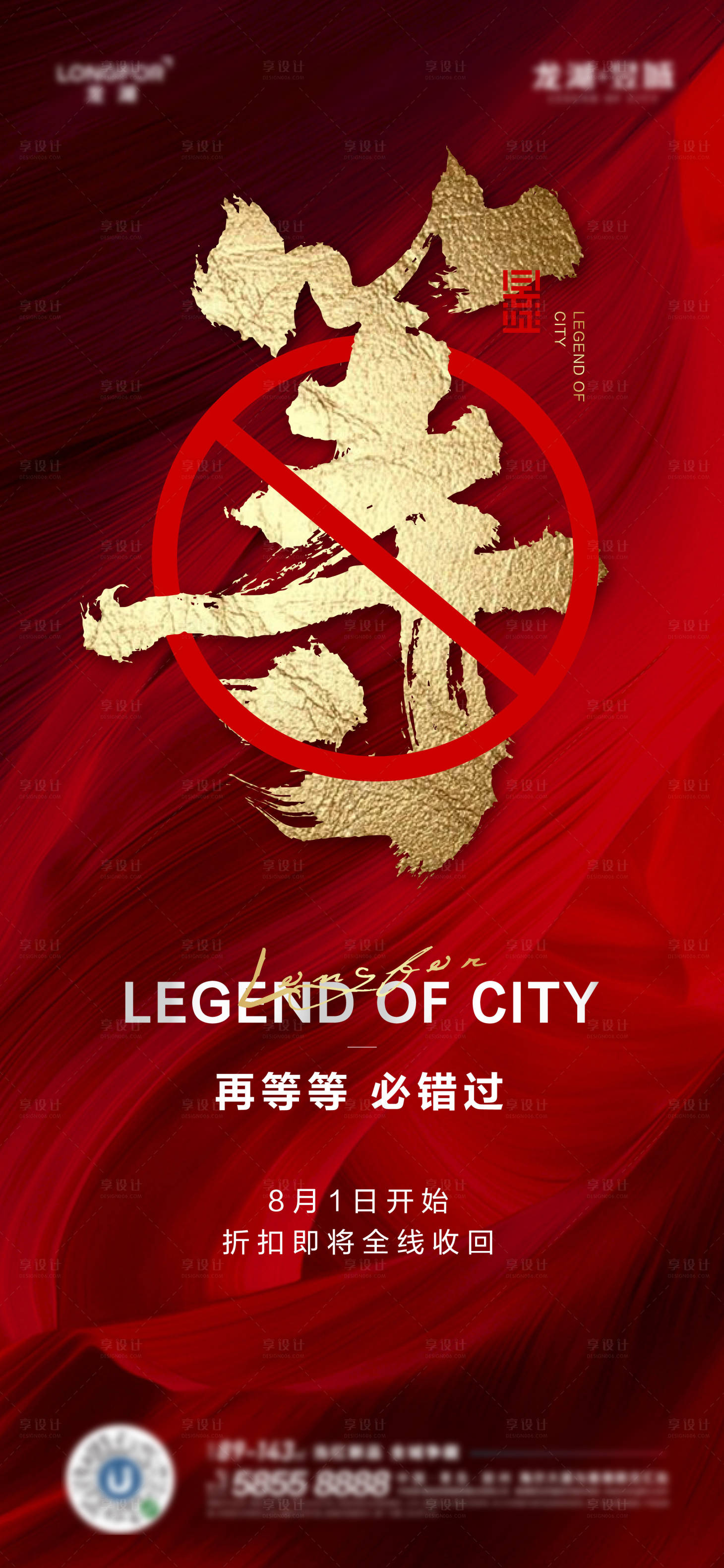 源文件下載【地產紅金漲價在即海報】編號：18870001843243560