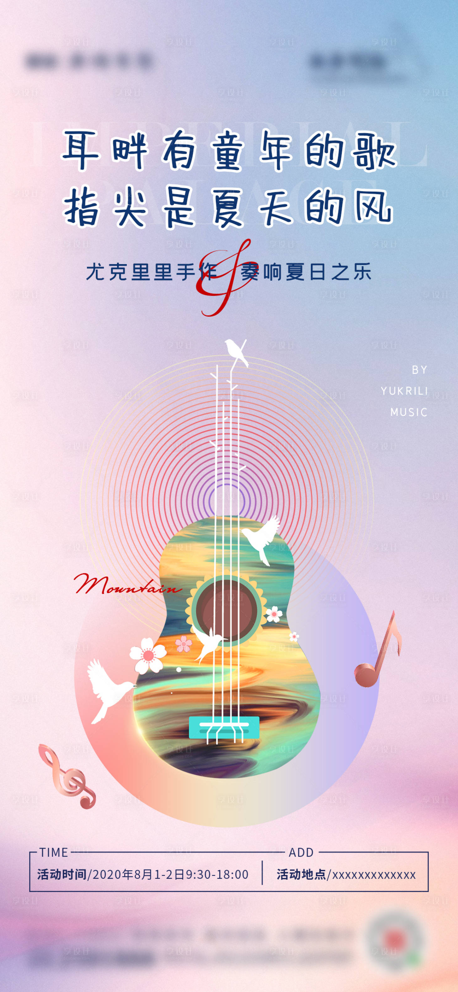 源文件下载【享设计】搜索编号：27940001896429578【尤克里里】