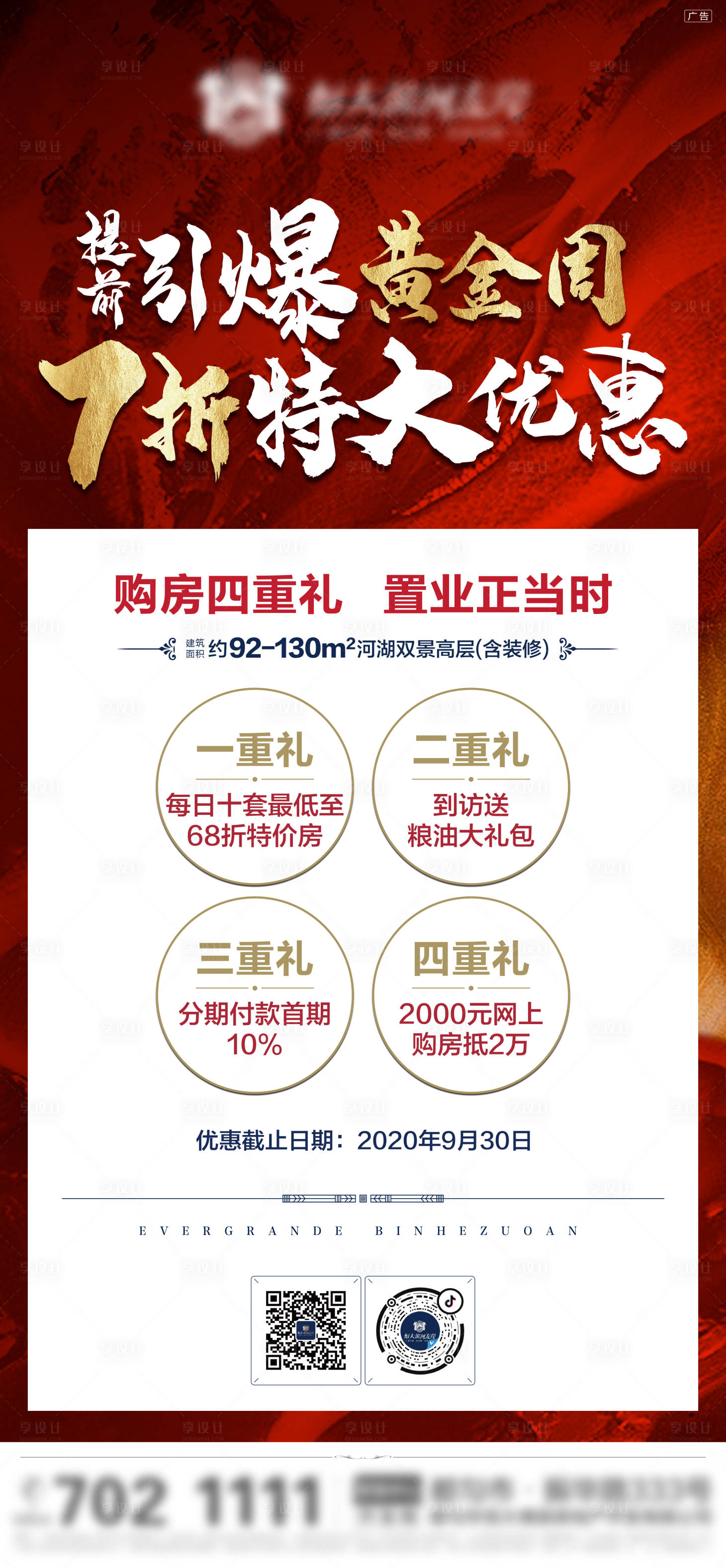 源文件下載【地產折扣閃片】編號：65740002003629125