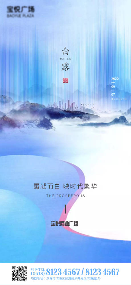 源文件下載【地產白露節氣海報】編號：11470001890838700