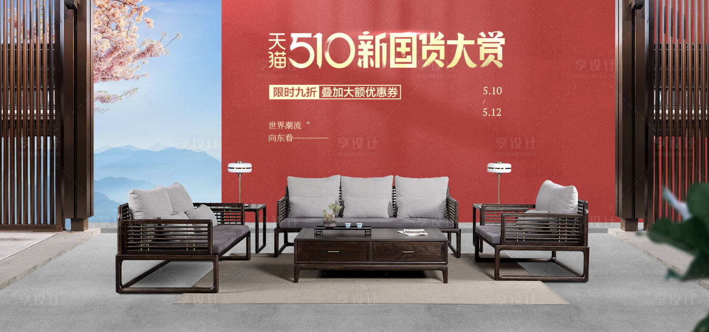 源文件下載【中式家具電商海報(bào)】編號(hào)：22340001989247299