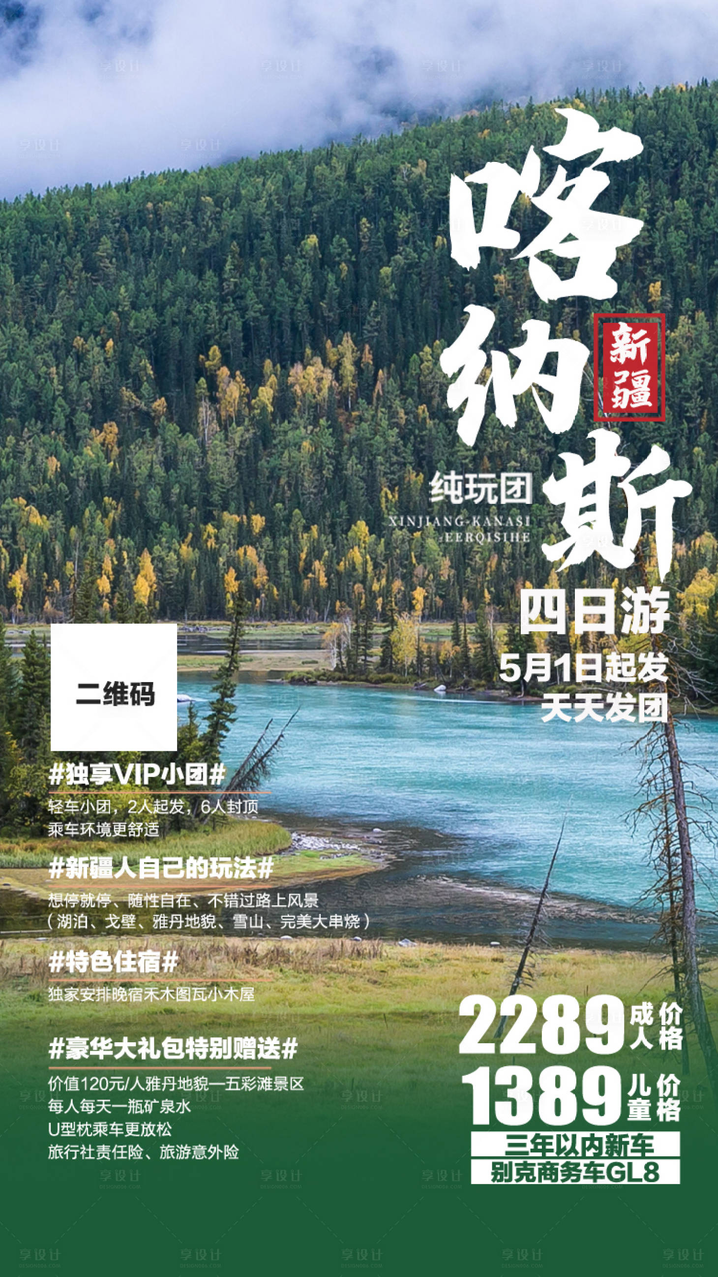 源文件下载【享设计】搜索编号：50260001912109970【新疆旅游海报】