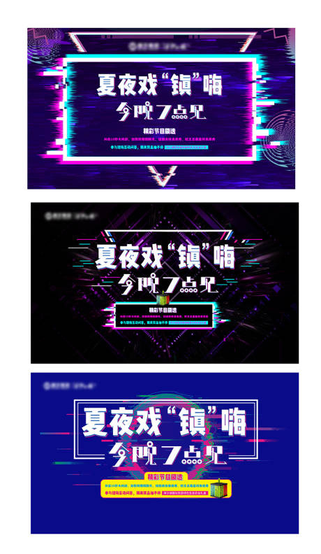 源文件下载【享设计】搜索编号：60070001838151059【夏夜戏活动背景板】