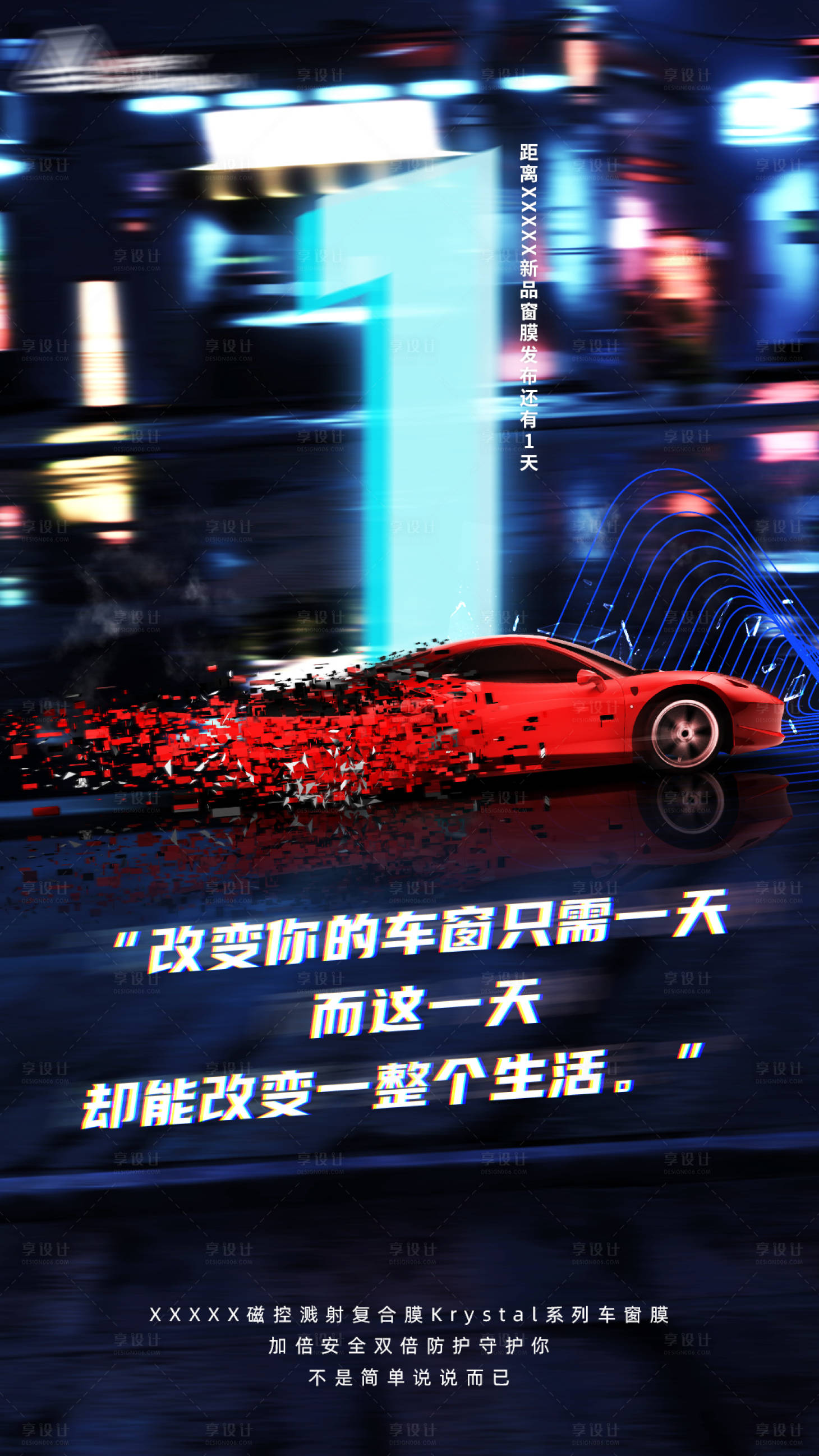 源文件下载【汽车车模上线倒计时海报】编号：99760002121071643