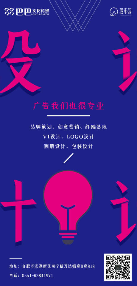 源文件下载【创意广告宣传设计海报】编号：72690001868417796
