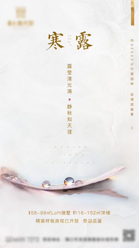 源文件下载【寒露节气海报】编号：54800002114856742
