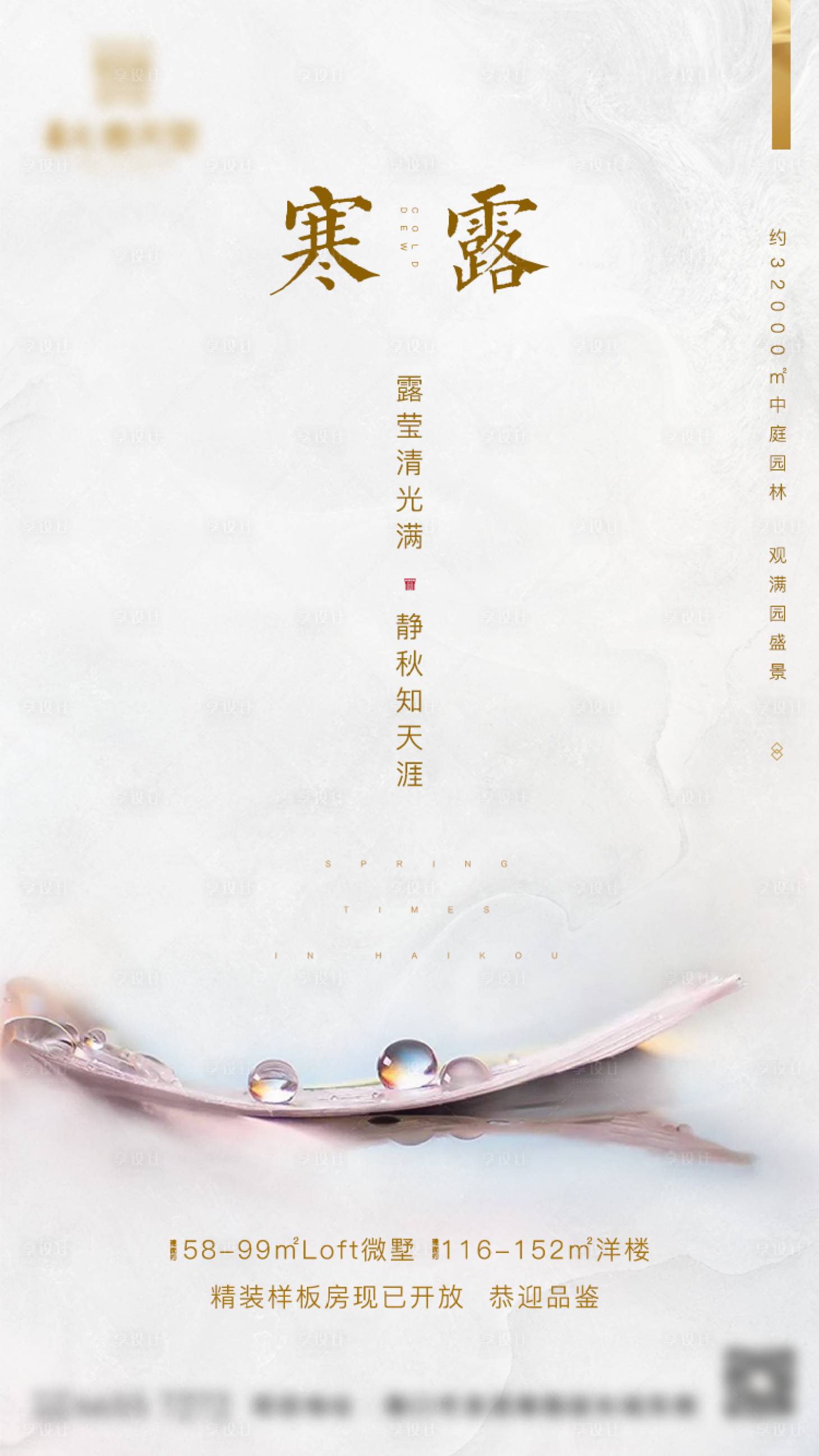 源文件下载【寒露节气海报】编号：54800002114856742