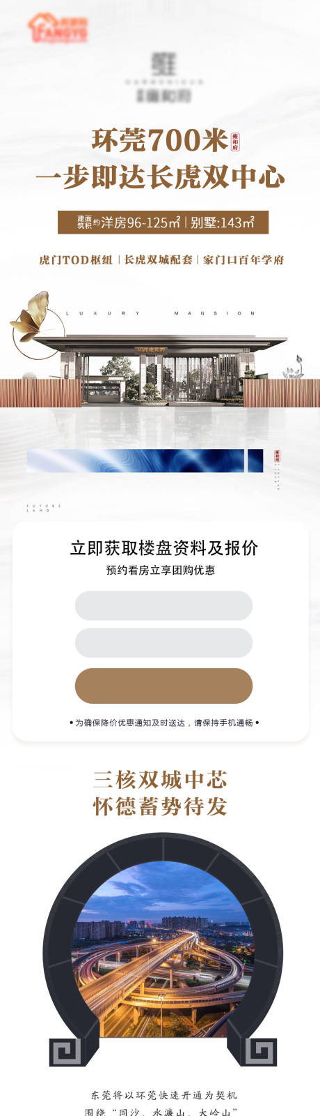 源文件下载【地产价值点配套H5落地页】编号：76490002109542045