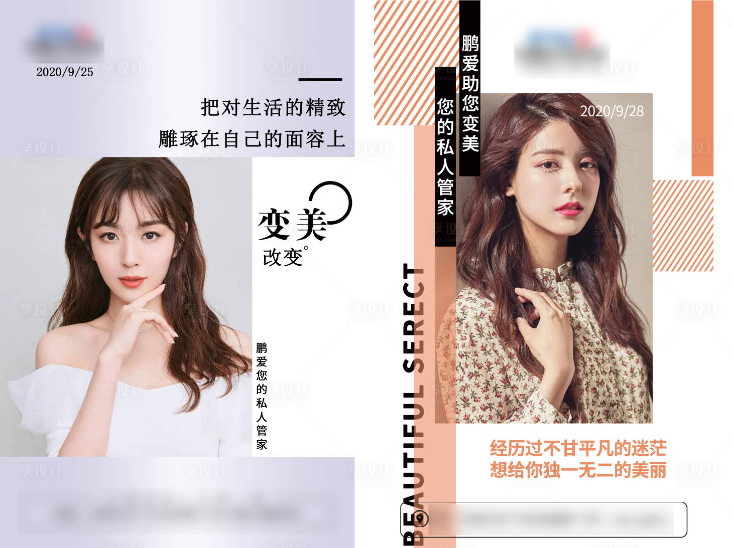 源文件下载【享设计】搜索编号：57510002090543946【医美早安心语设计海报】