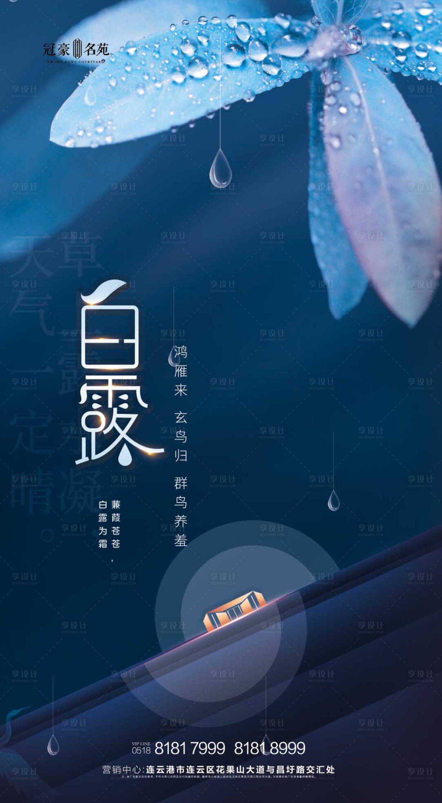 源文件下載【享設計】搜索編號：29320001861935493【白露節氣移動端海報】