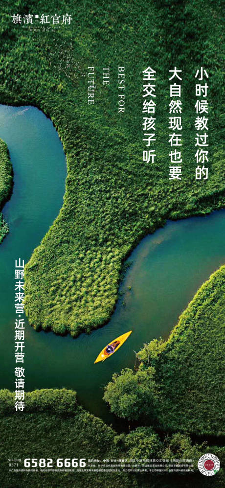 源文件下载【地产景观价值点加推海报】编号：73860001956354730