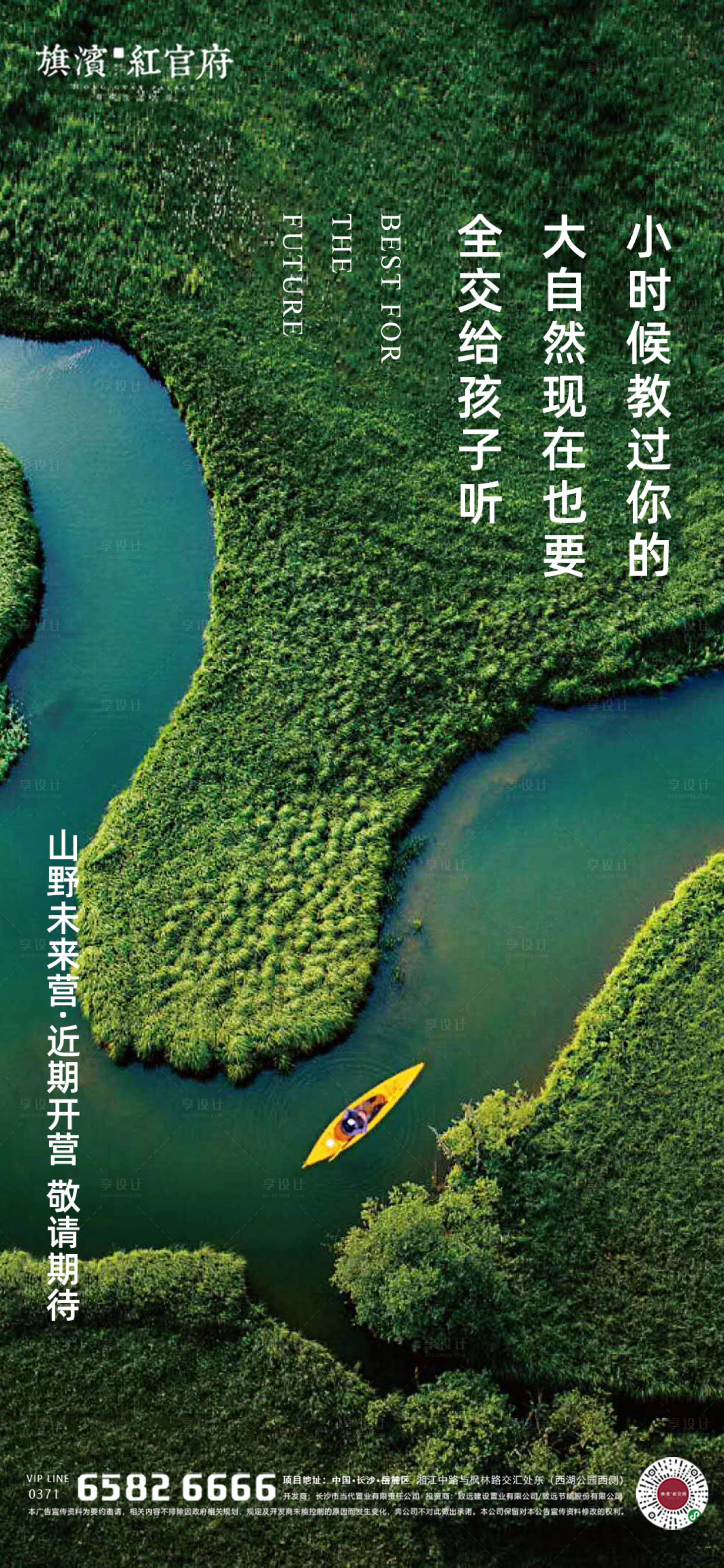 源文件下载【享设计】搜索编号：73860001956354730【地产景观价值点加推海报】