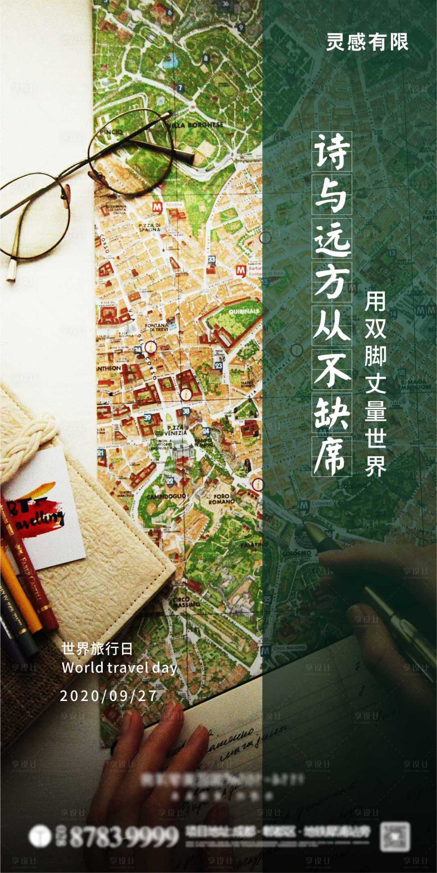 源文件下載【享設計】搜索編號：96750002068869181【世界旅游日】