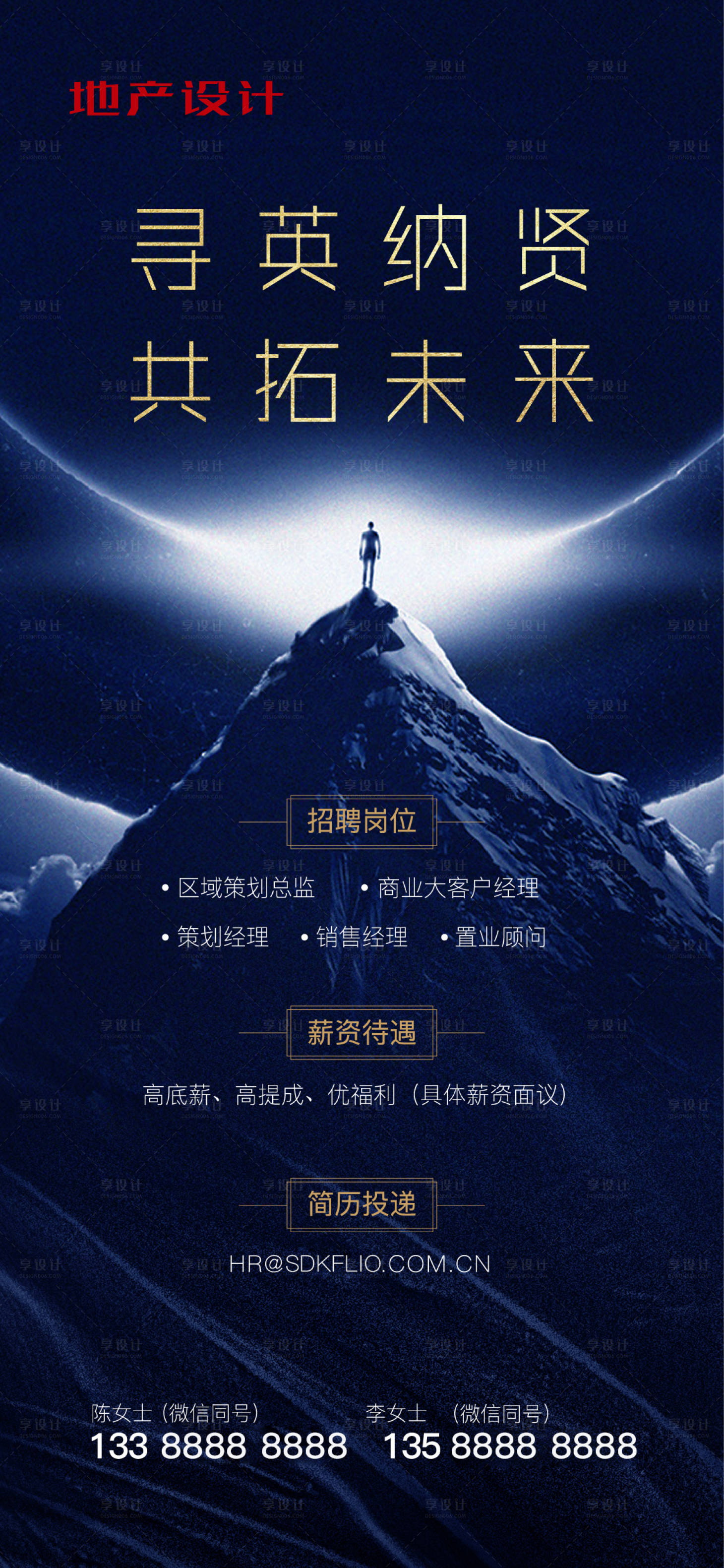 源文件下載【享設計】搜索編號：34480001947583279【招聘海報】