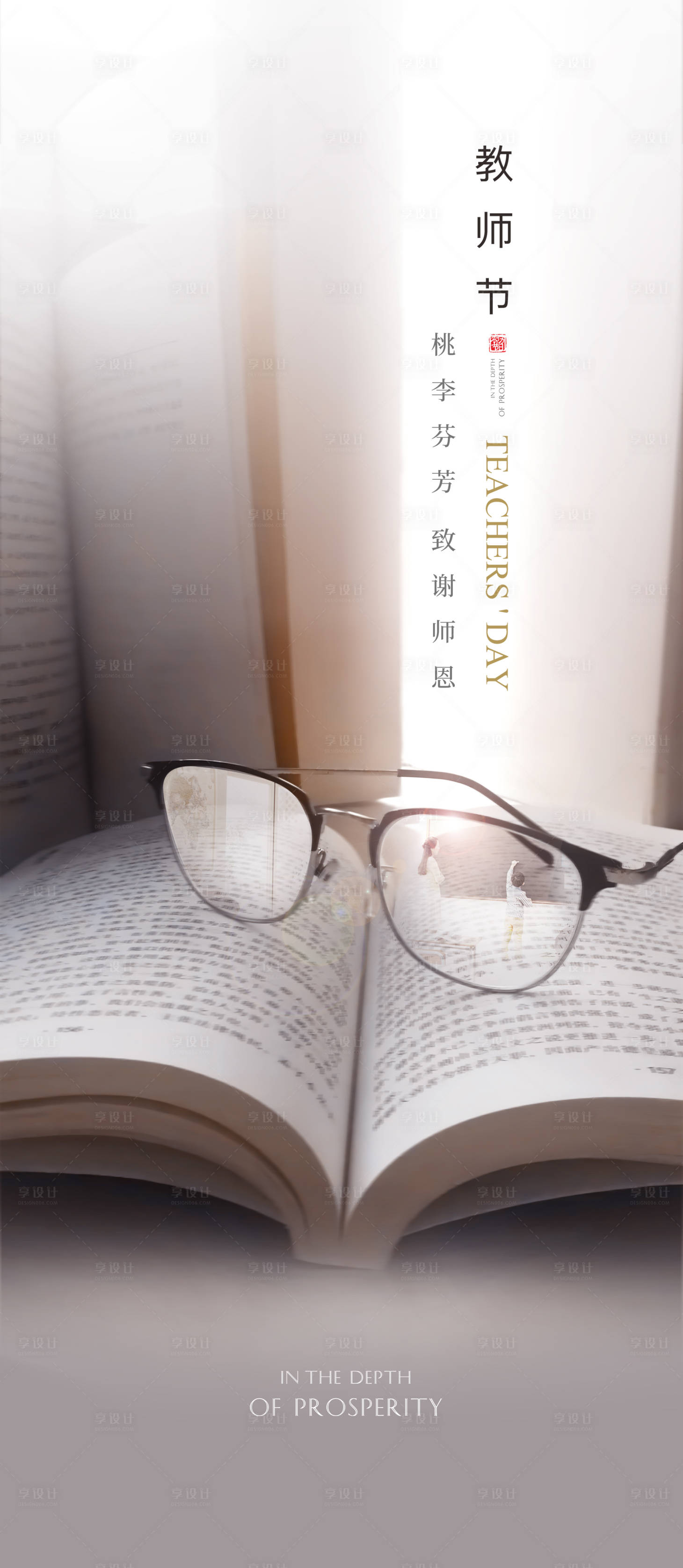 源文件下載【享設計】搜索編號：84640001879547257【教師節海報】