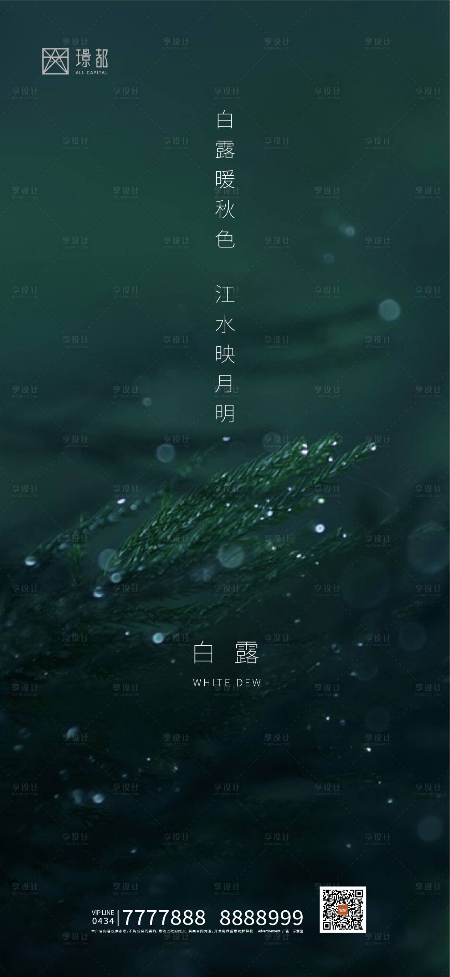 源文件下載【享設計】搜索編號：94790001875896697【地產(chǎn)微信白露海報】