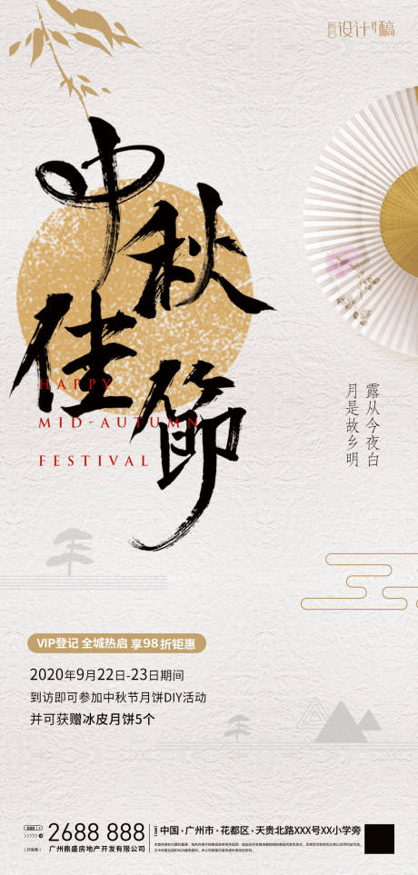 源文件下载【中秋节海报】编号：10250001943178607