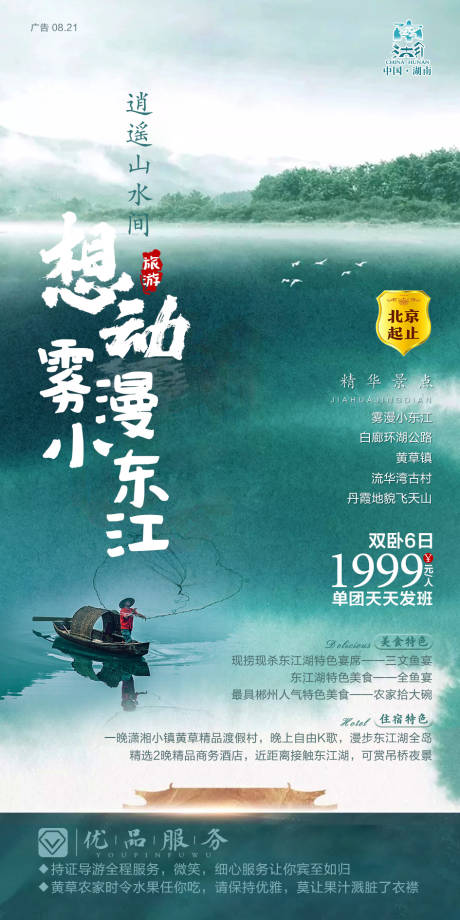 源文件下载【湖南旅游海报】编号：42440001842611259
