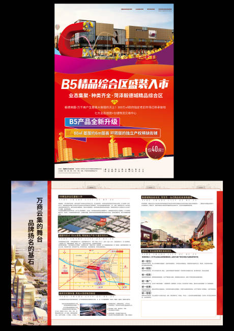 源文件下载【商铺单页旺铺海报DM 】编号：28080001976708232