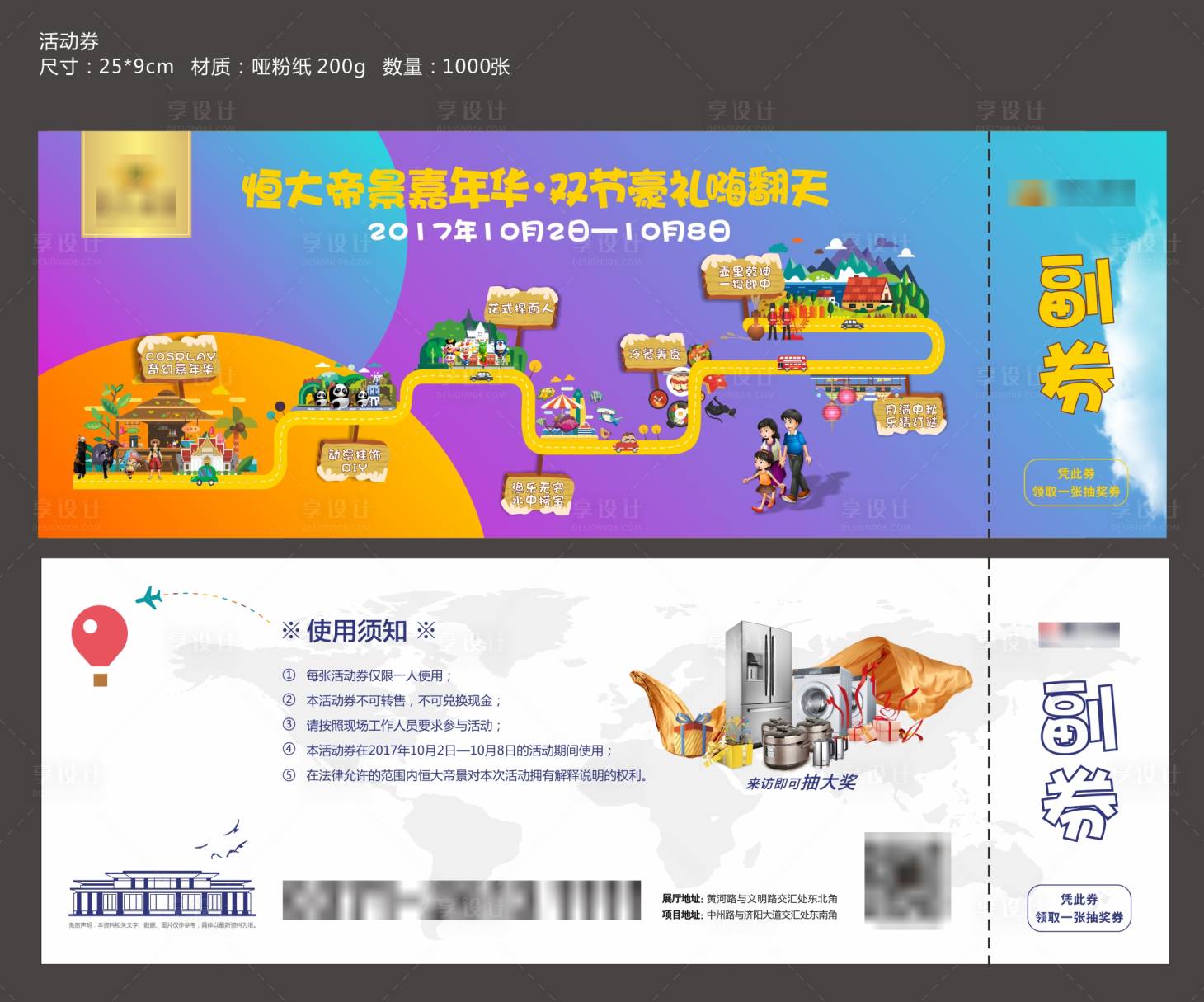 源文件下载【国庆游玩活动套票卡券】编号：53590001947946461