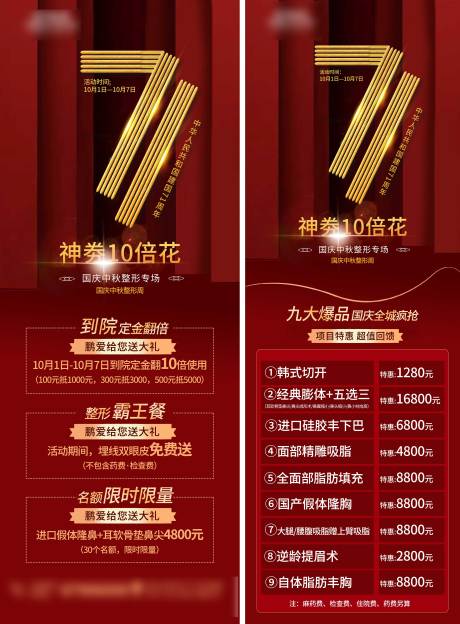 源文件下載【醫(yī)美紅金活動展架易拉寶】編號：36450002058277793