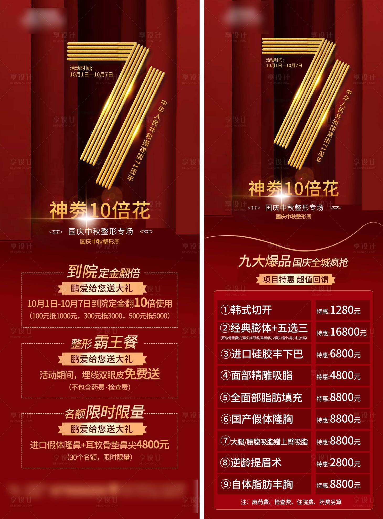 源文件下載【享設計】搜索編號：36450002058277793【醫美紅金活動展架易拉寶】
