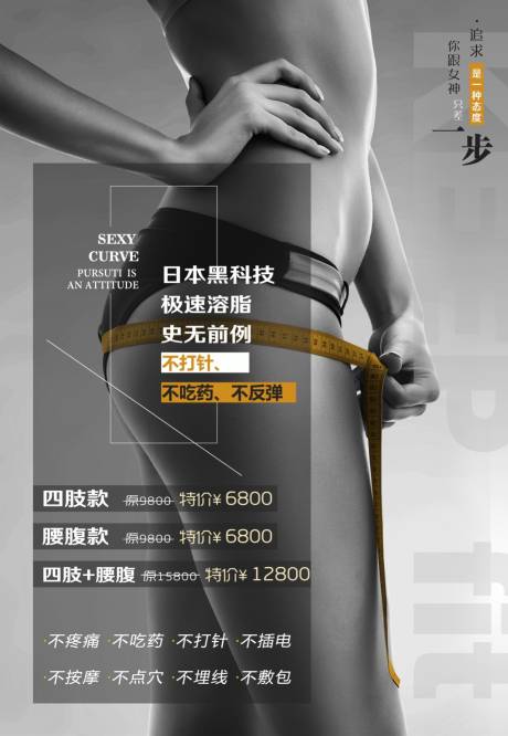 源文件下載【醫美整形塑身海報】編號：47460002095164136