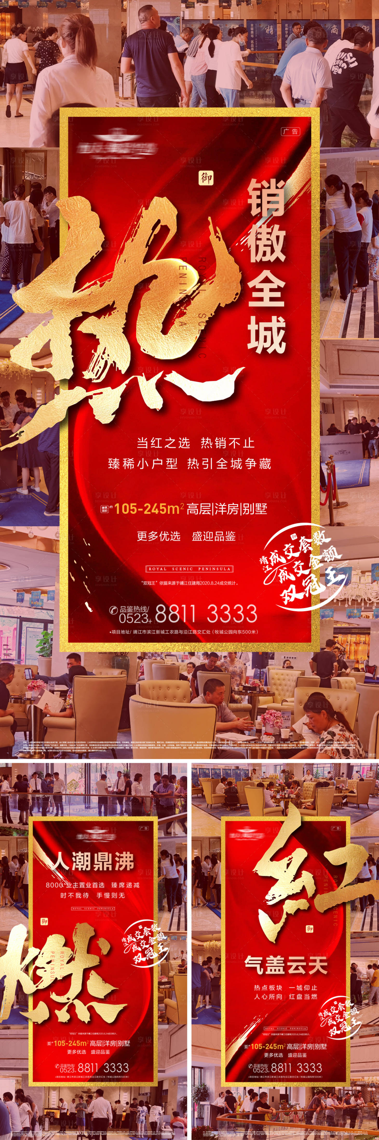 源文件下載【享設計】搜索編號：55780002039516279【熱銷人氣系列微信海報】
