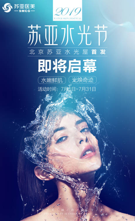 源文件下載【醫美即將啟幕宣傳海報】編號：20180002052207632