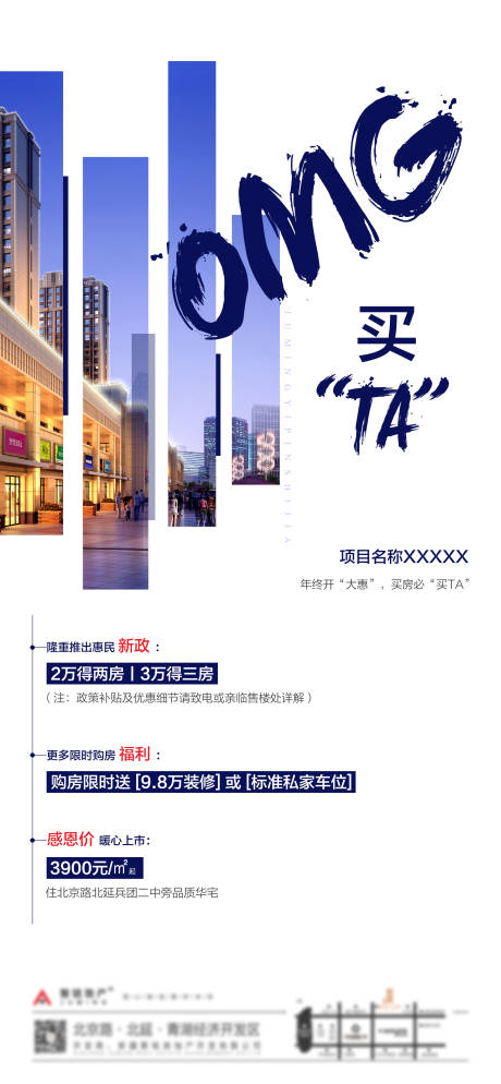 源文件下载【地产政策活动海报】编号：86130002070491247