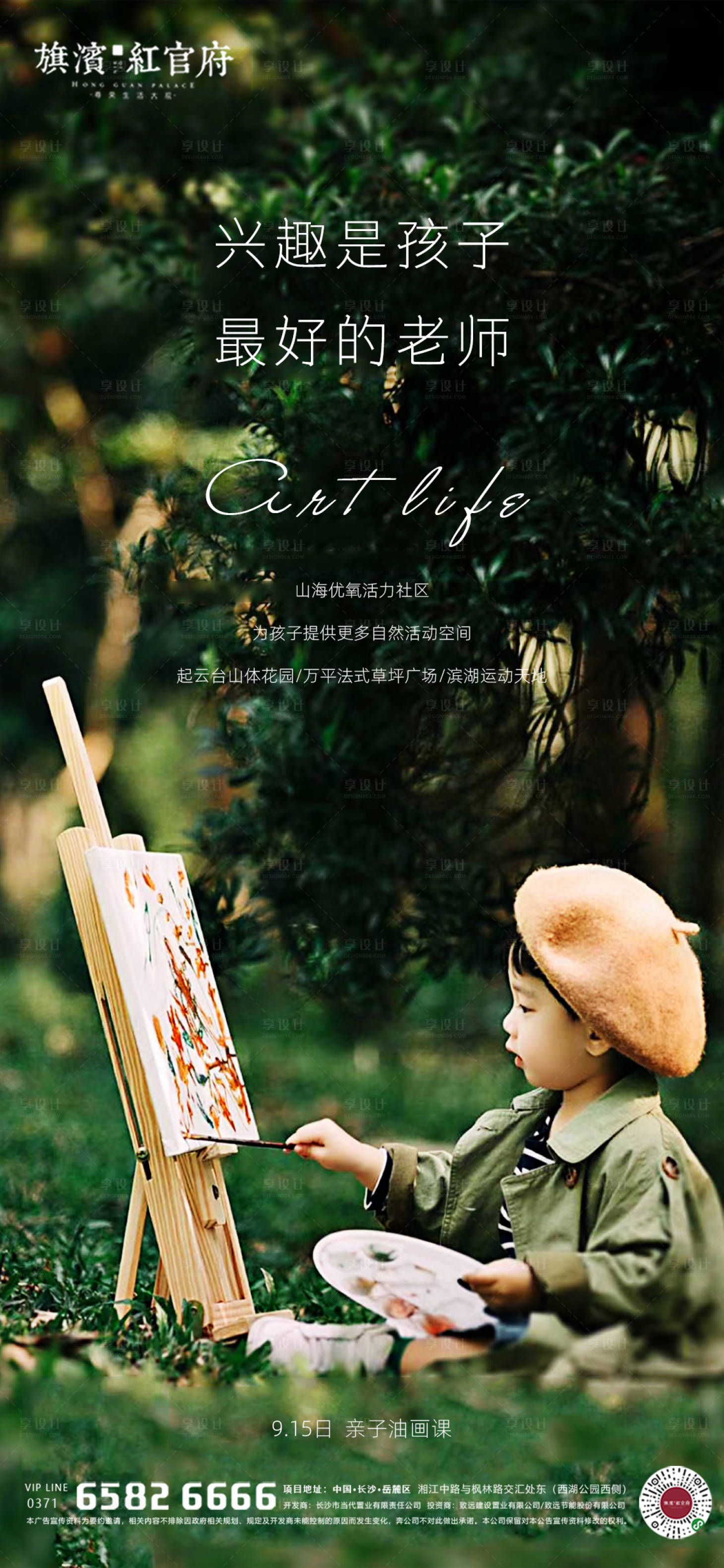 源文件下載【享設計】搜索編號：56470001956079947【地產親子興趣油畫DIY】