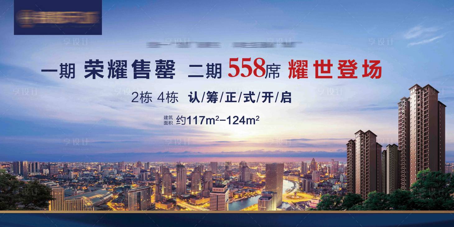源文件下载【地产认筹开启海报】编号：18660002037873416