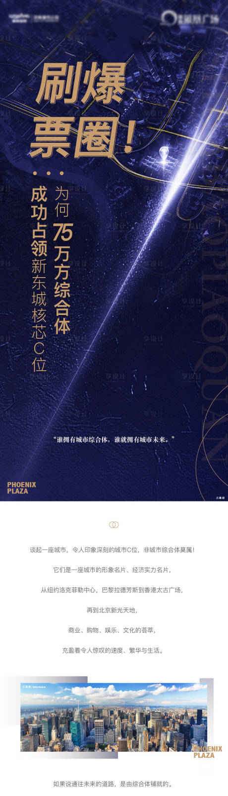 源文件下载【享设计】搜索编号：20760001941453114【地产推广微信公众号创意黑金大气长图】