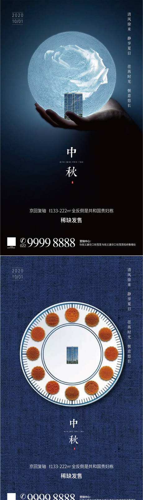 源文件下载【地产中秋节海报】编号：86750001936952224