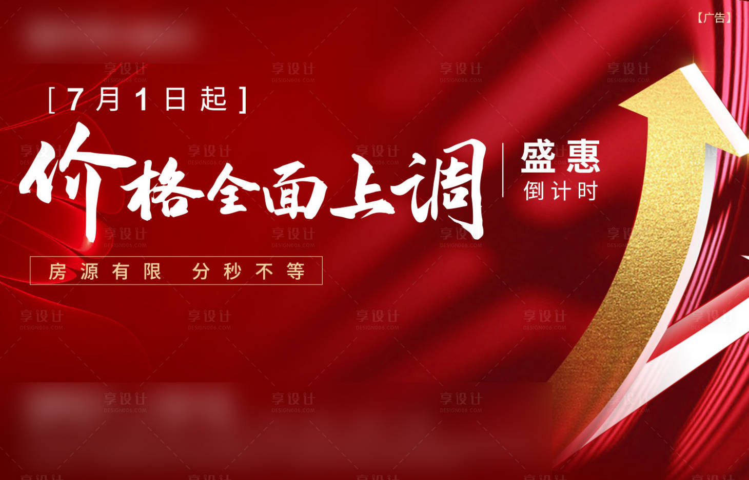 源文件下載【享設計】搜索編號：43640001872487799【地產漲價倒計時LED】