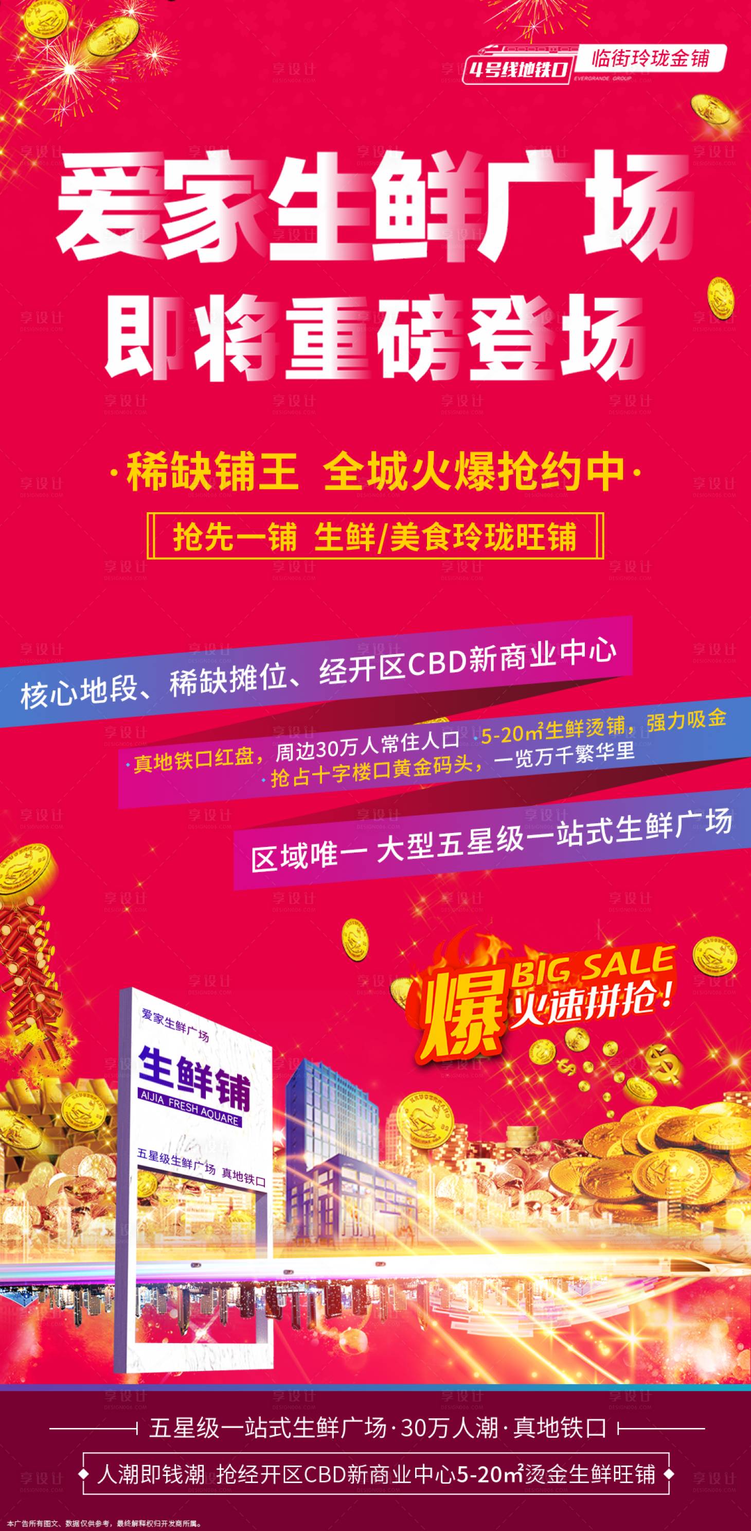 源文件下載【享設計】搜索編號：21710002021065519【重磅登場】