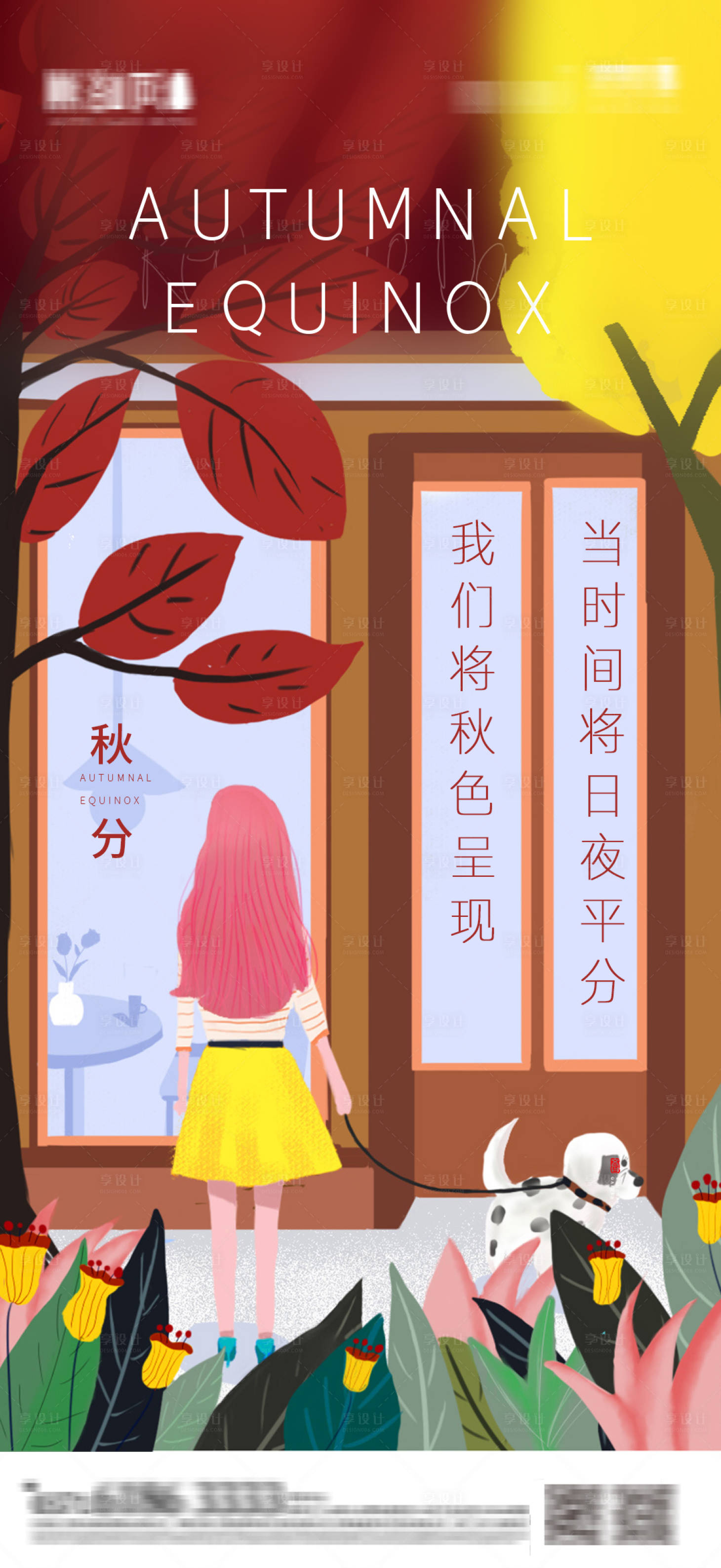 源文件下載【秋分海報(bào)】編號(hào)：71840001957889045