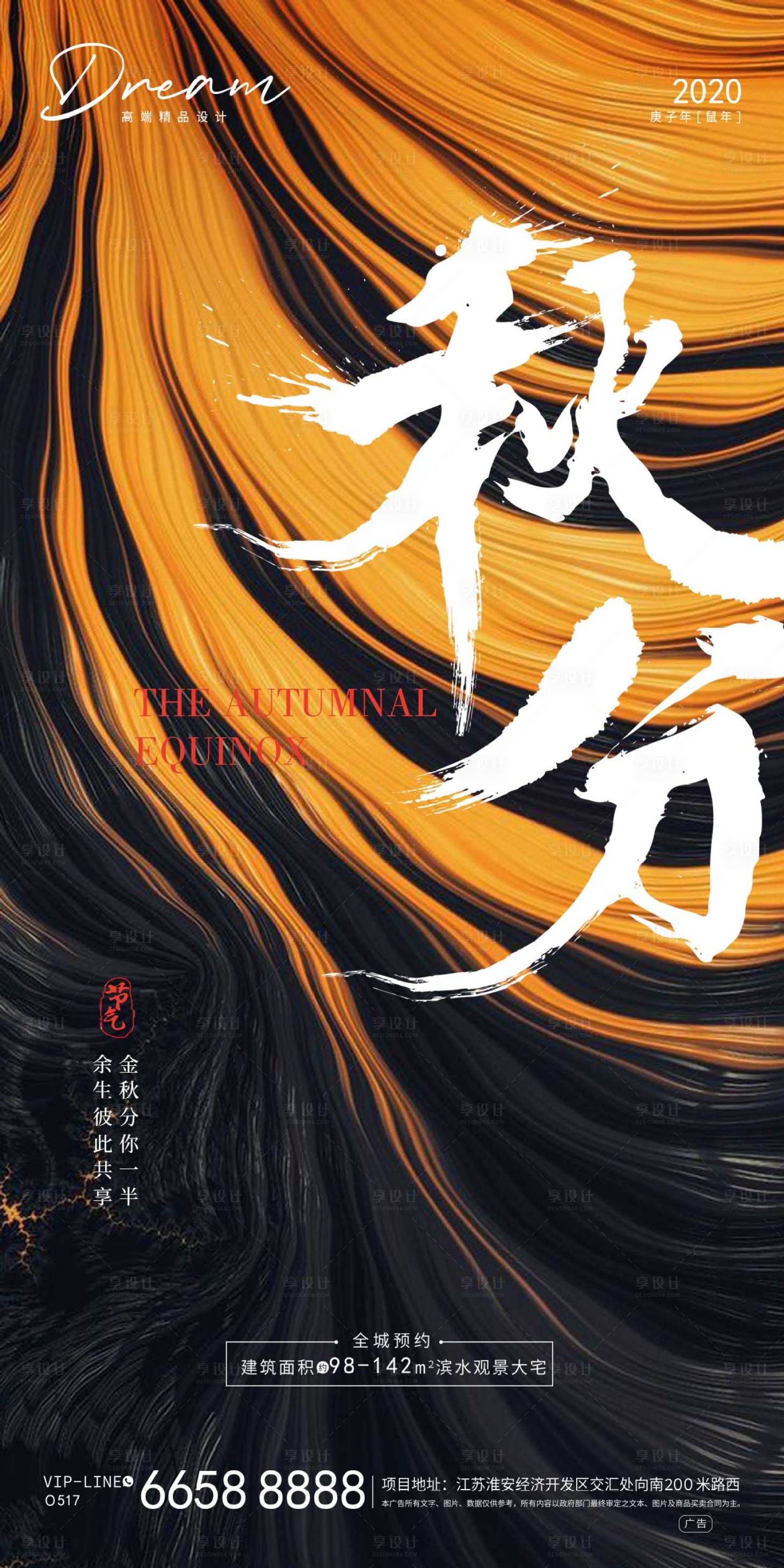 源文件下载【享设计】搜索编号：26180002038768129【秋分节气移动端海报】