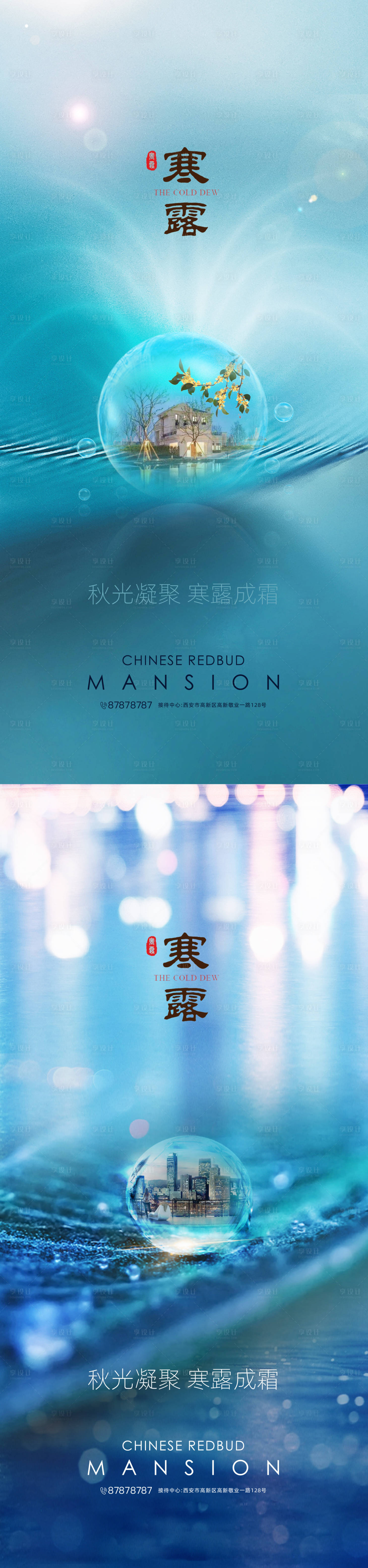 源文件下载【享设计】搜索编号：84860002086655009【寒露节气系列海报】