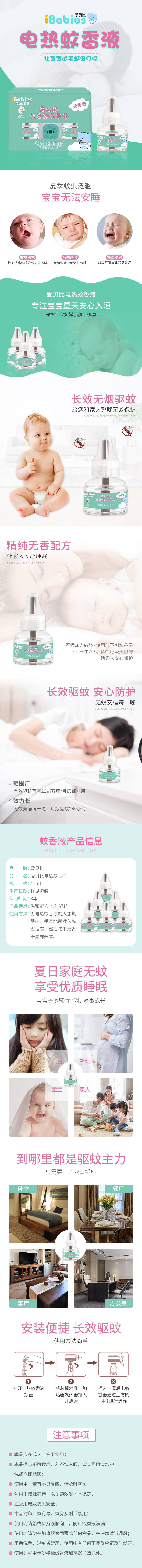 源文件下载【电蚊香液详情页】编号：32240001851385161