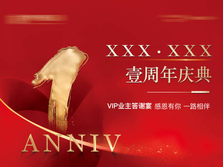 源文件下载【房地产周年庆红金活动展板】编号：71400002005073447