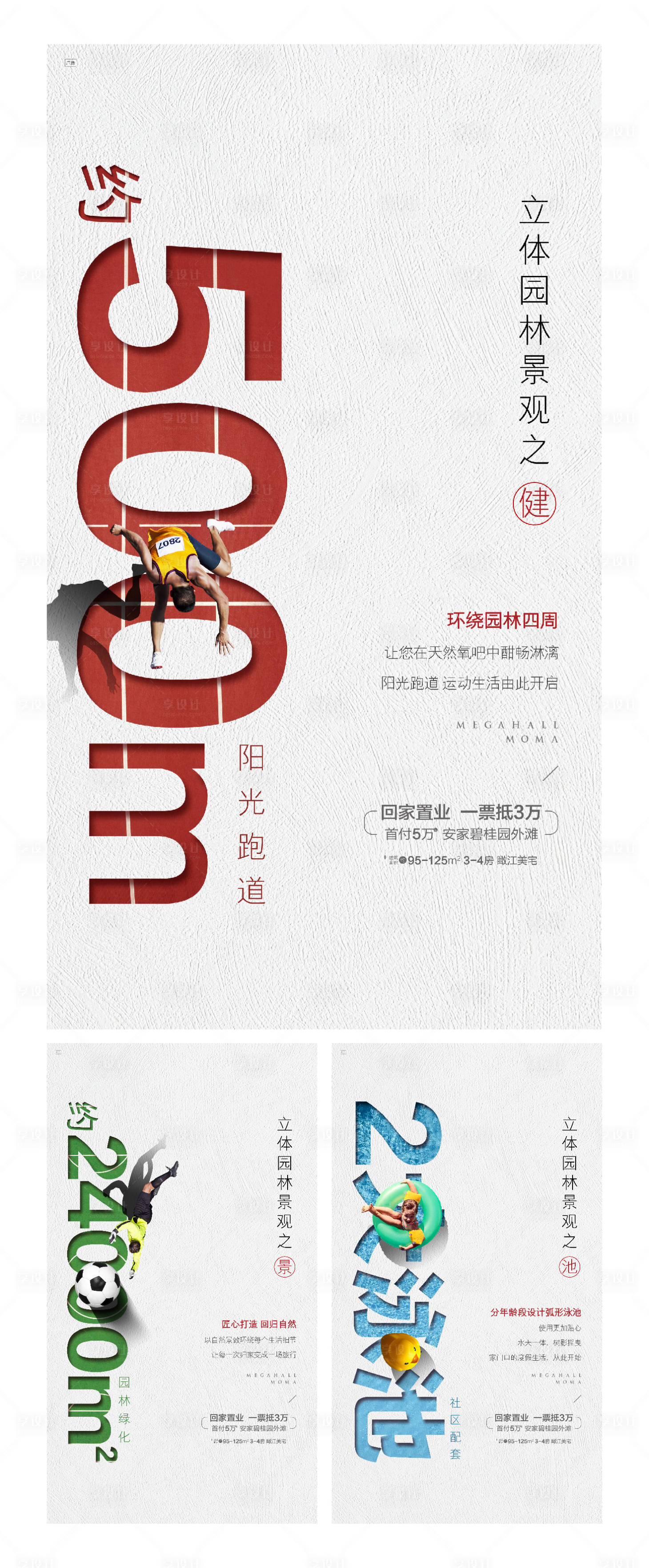 源文件下載【享設(shè)計】搜索編號：49020002050046969【地產(chǎn)配套價值點系列海報】